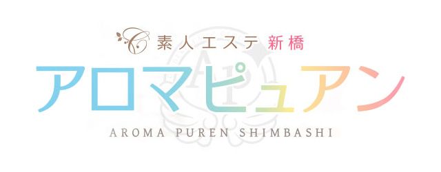 アロマピュアン新橋