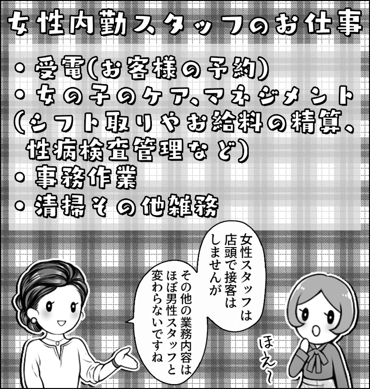 シンデレラグループ女性内勤スタッフ漫画4