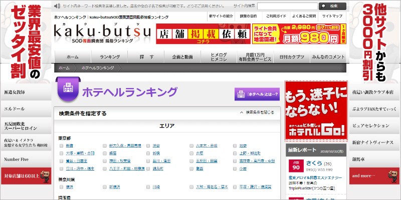 カクブツとは?