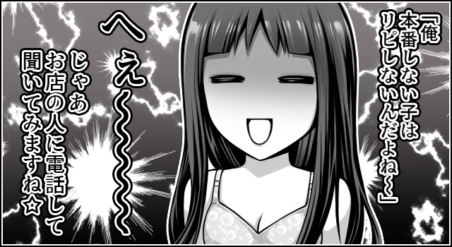 本番交渉に呆れる風俗嬢
