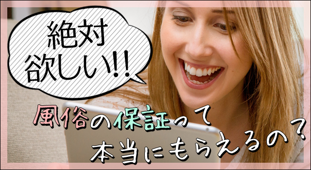 保証制度を活用する風俗嬢1