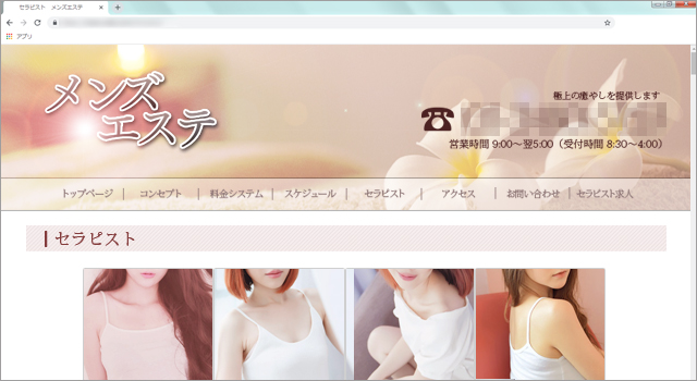 「メンズエステ」店のWEBサイト1