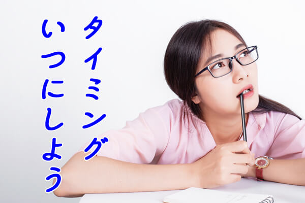迷っているこ