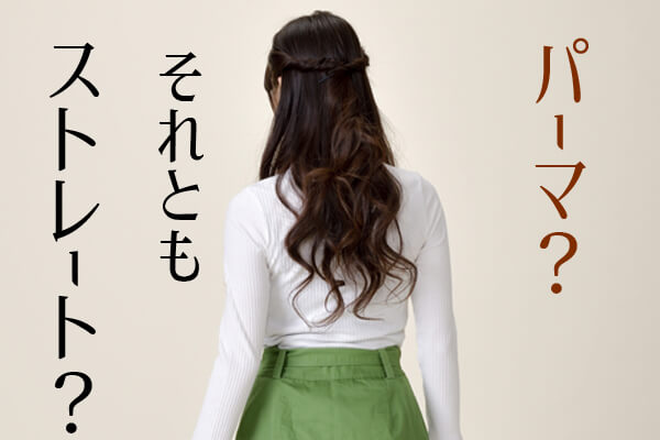 パーマの女性