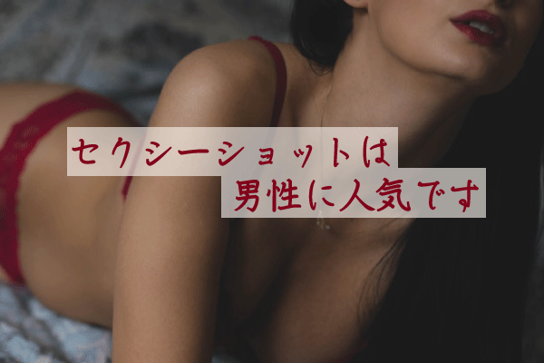セクシーな写メ日記用自撮り