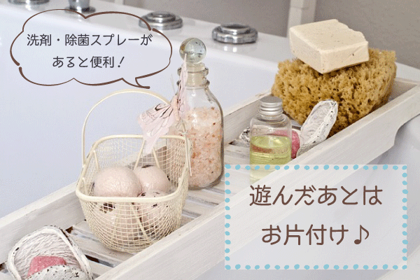 風呂場を片付けようと語り掛ける画像