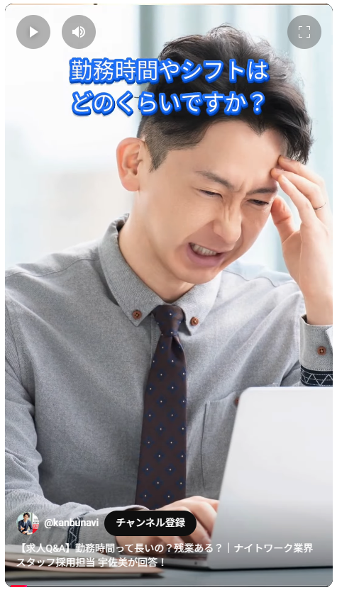 【動画で解説】風俗業界の勤務時間って？内勤スタッフの残業はある？