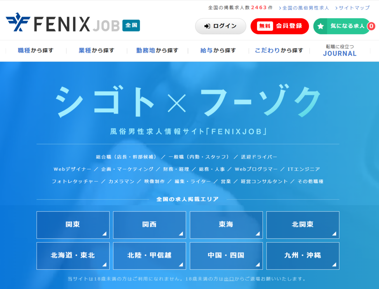 高収入の正社員・バイト求人【FENIX JOB】の2025年最新分析/評価/口コミ – 人事部マネージャーがフェニックスジョブを徹底解説