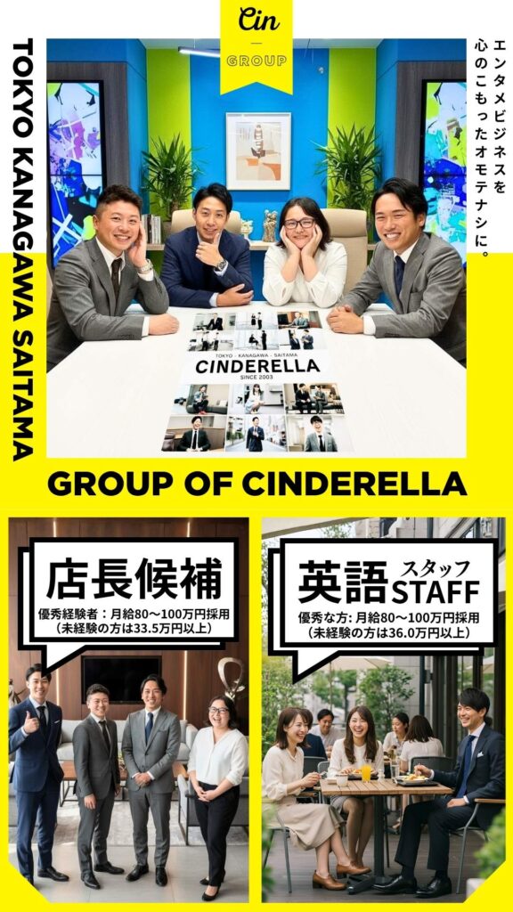 風俗男性求人 シンデレラFCグループ