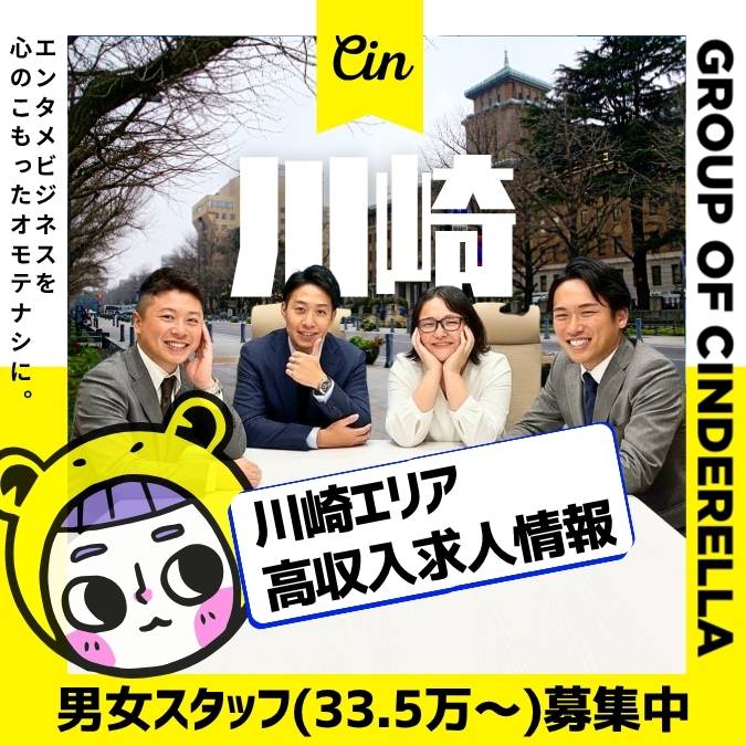 川崎の風俗男性求人 | 学歴関係なく稼げるナイトワーク求人情報