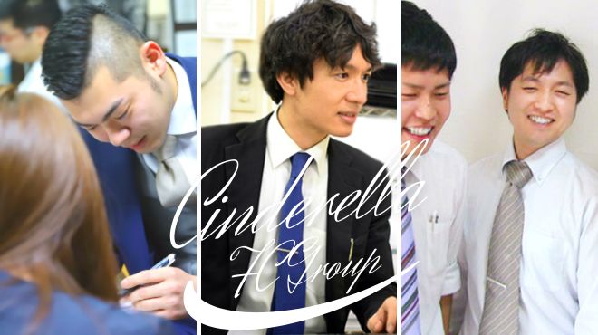 風俗男性求人 幹部ナビ シンデレラFCグループ