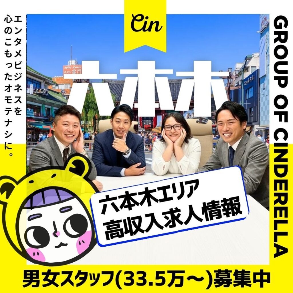 六本木 風俗男性求人