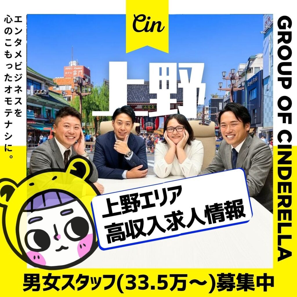 上野 風俗男性求人