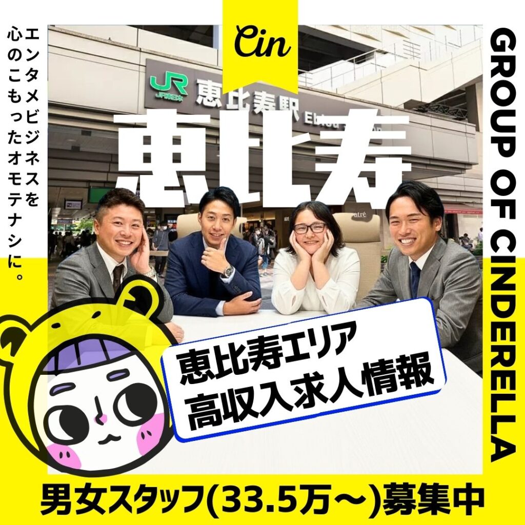 恵比寿 風俗男性求人