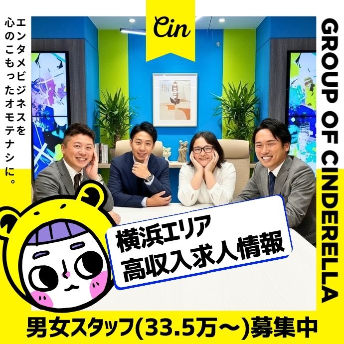 横浜エリアの風俗男性求人