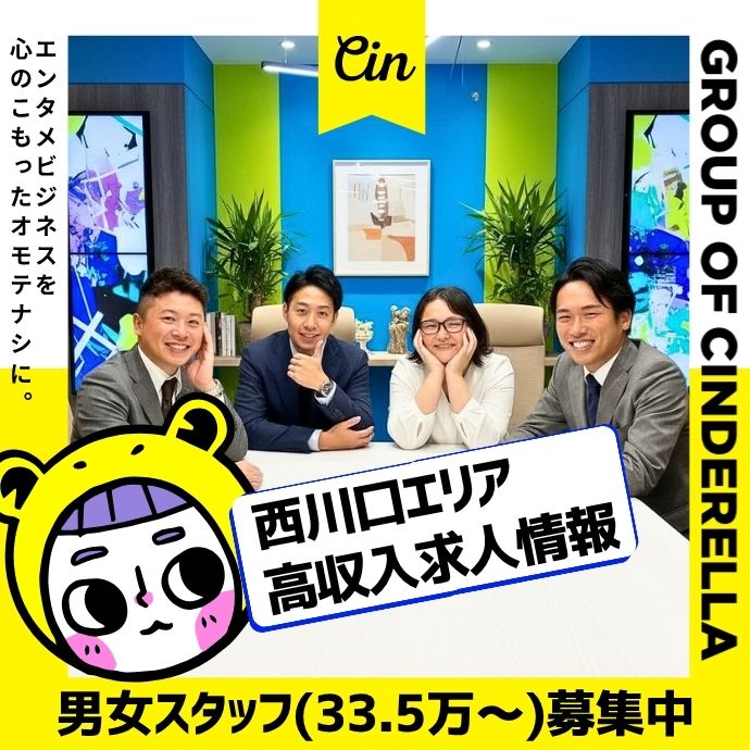 西川口エリアの風俗男性求人