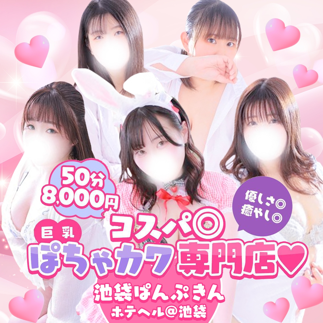 池袋ぱんぷきん