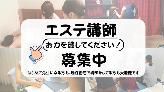 風俗メンズエステ講師求人募集