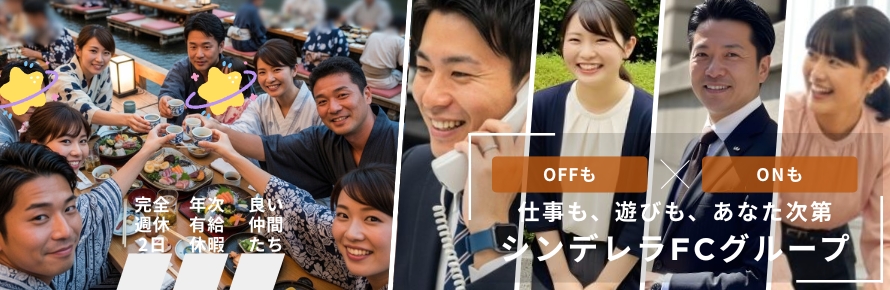シンデレラfcグループ 風俗店長求人
