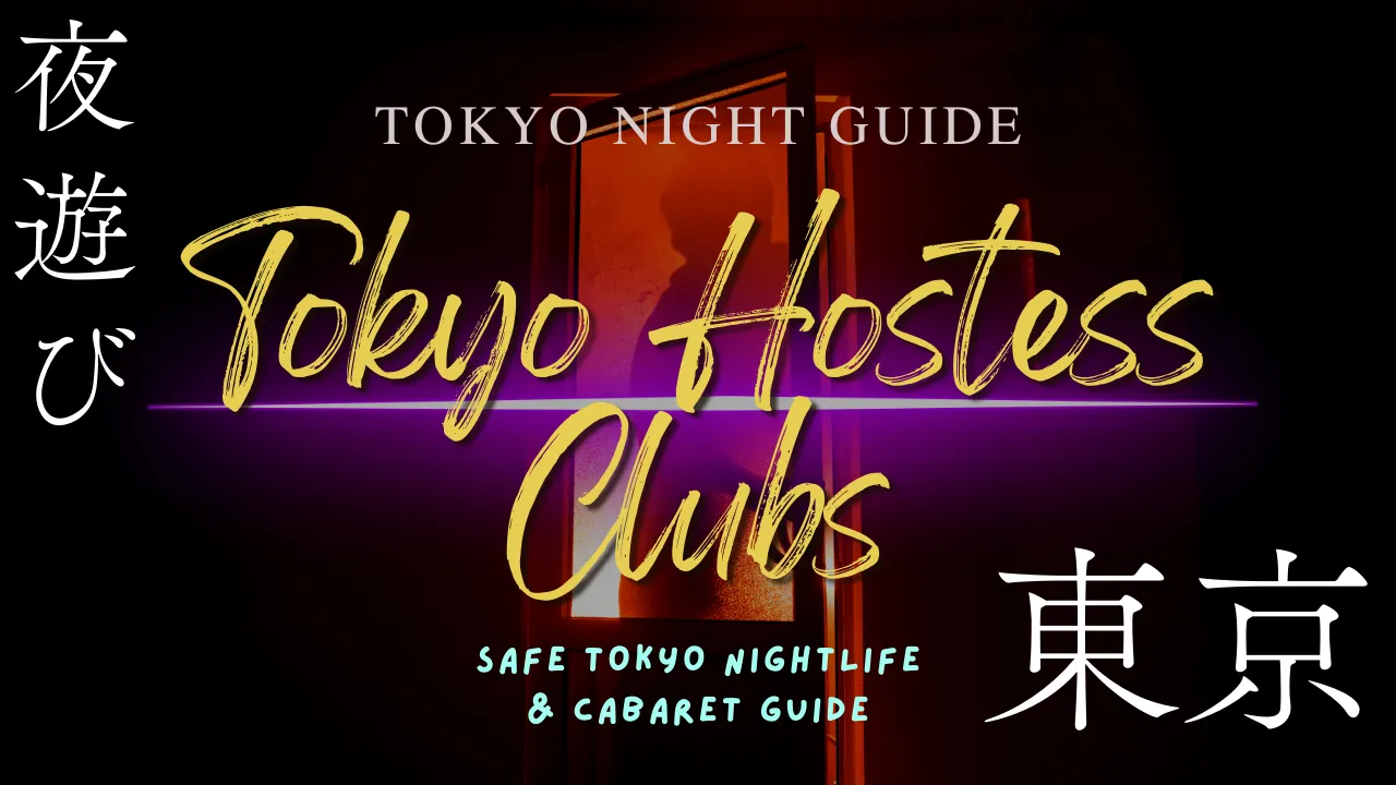 Best Tokyo Hostess Clubs 2025 | Safe Tokyo Nightlife & Cabaret Guide