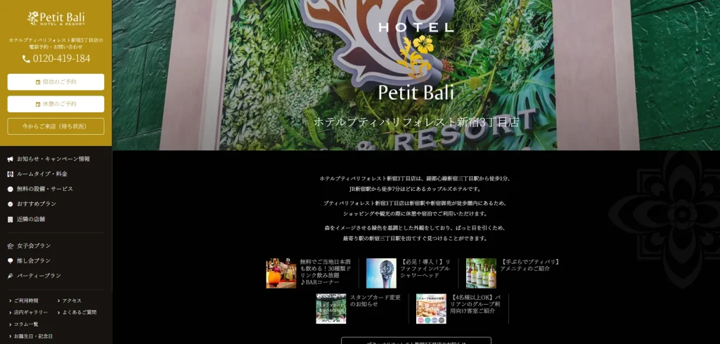 Hotel Petit Balian Forest Shinjuku-Sanchome
