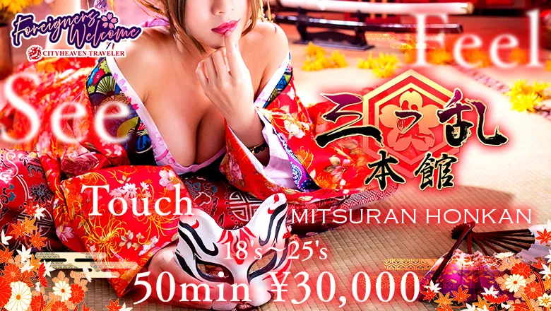MITSURANHONKAN