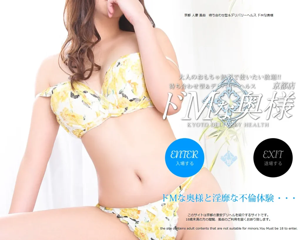 Do-M Wives Kyoto