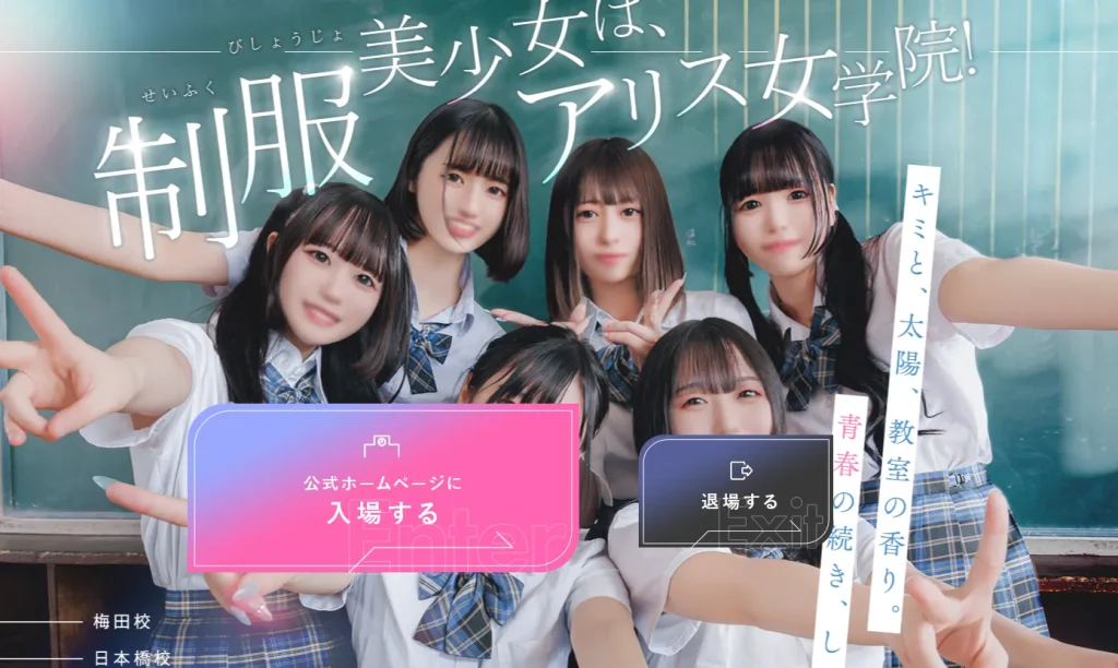 Alice Girls’ Academy – Kawaramachi Branch