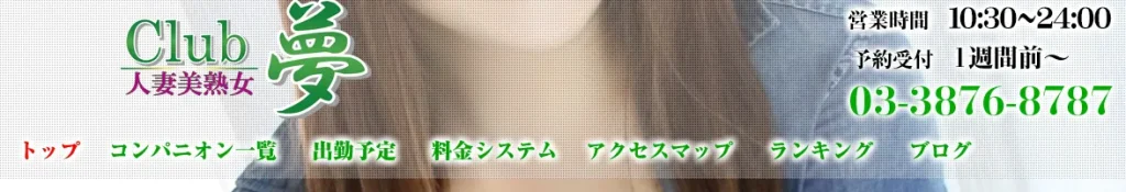 Club Yume(クラブ夢) — Yoshiwara