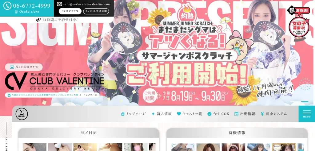 Club Valentine Osaka