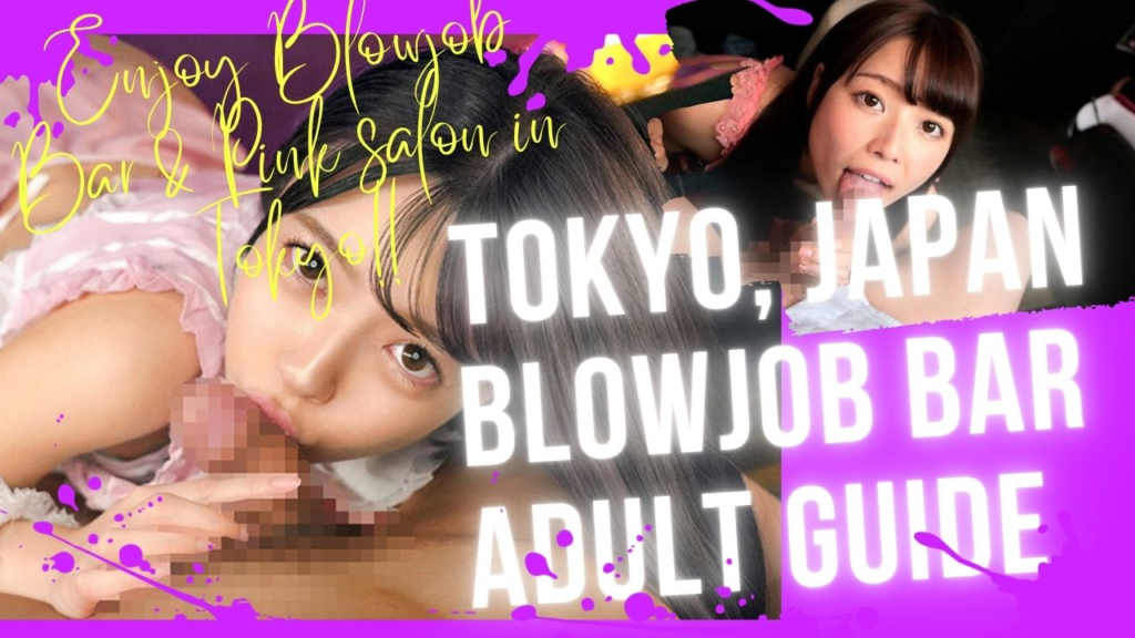 Tokyo Blowjob Bar Guide | To enjoy Blowjob Bar & Pink salon in Tokyo!!