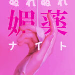 AgreeAble - Shinjuku Swinger Club
