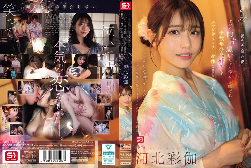 河北彩花 (Ayaka Kawakita)