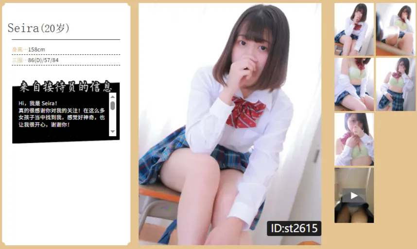 Seira的个人资料｜东京风俗美女体验馆
