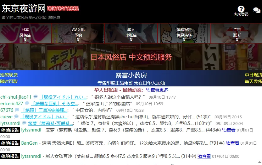 东京夜游网