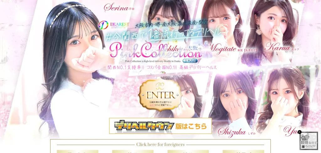 Pink Collection Osaka