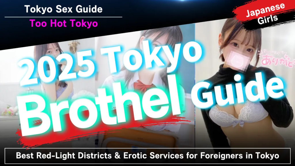 2025 Tokyo Brothel Guide: Best Red-Light Districts & Erotic Services for Foreigners in Tokyo