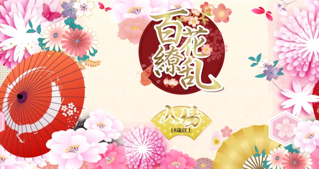 Hyakka Ryoran (Gotanda)