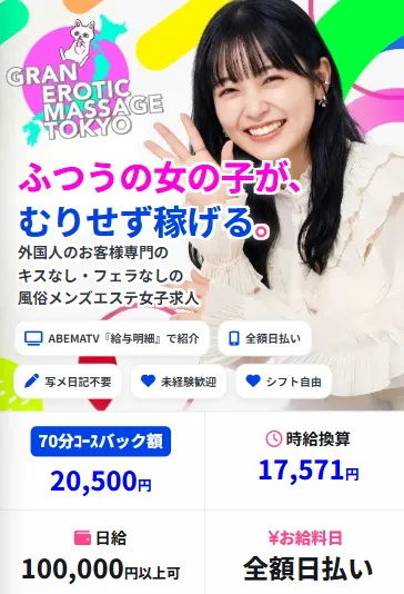 風俗エステ女子求人
