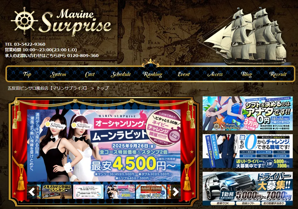 Marine Surprise  Gotanda