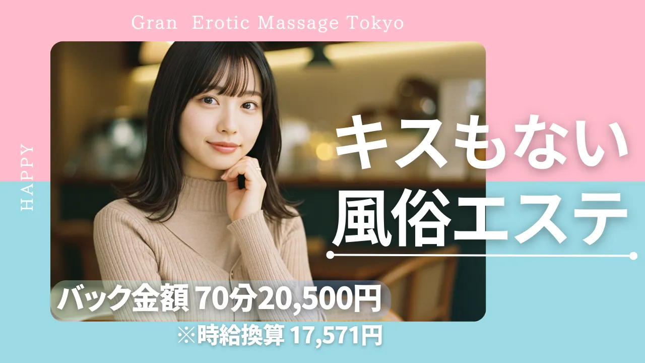 外国人専門風俗エステ店女子求人 - Gran Erotic Massage Tokyo
