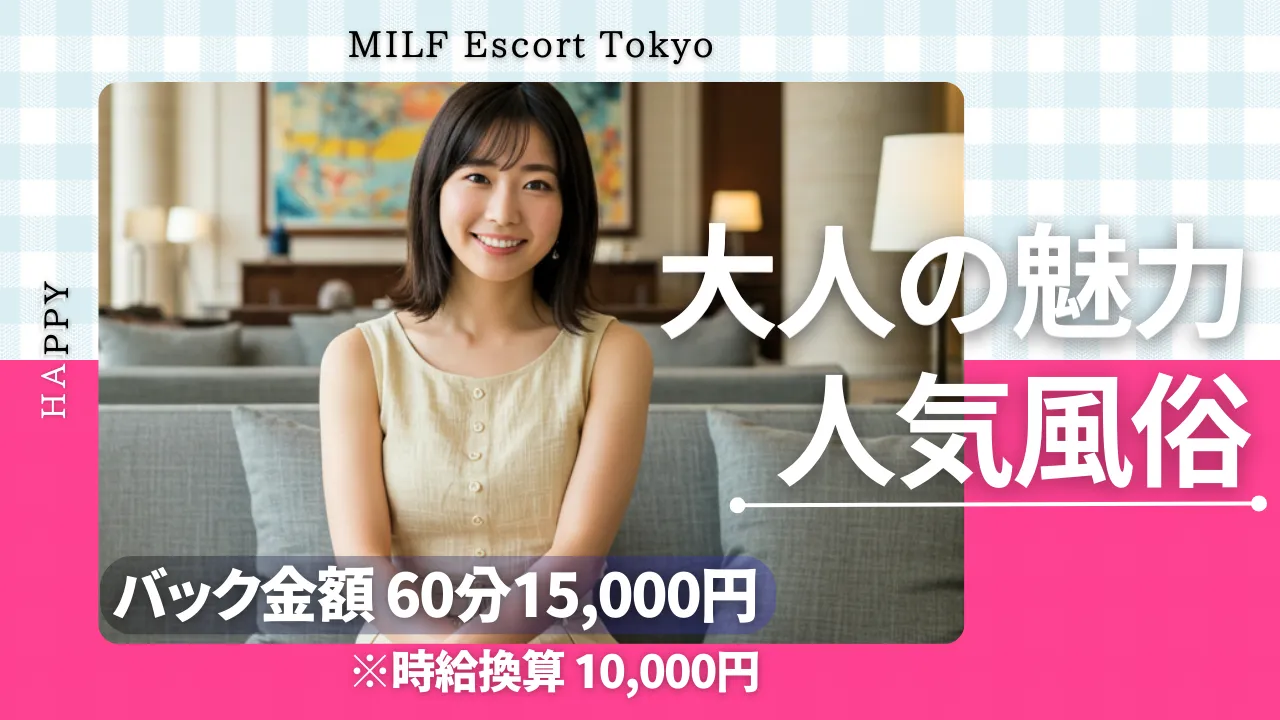 外国人専門風俗店女子求人 - MILF Escort Tokyo