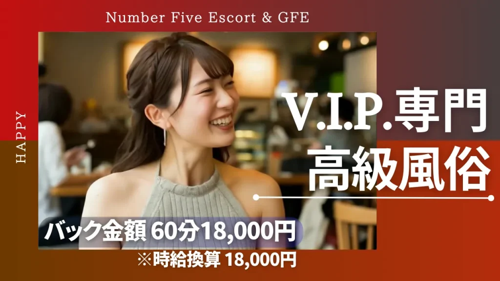 インバウンド風俗女子求人-NumberFive